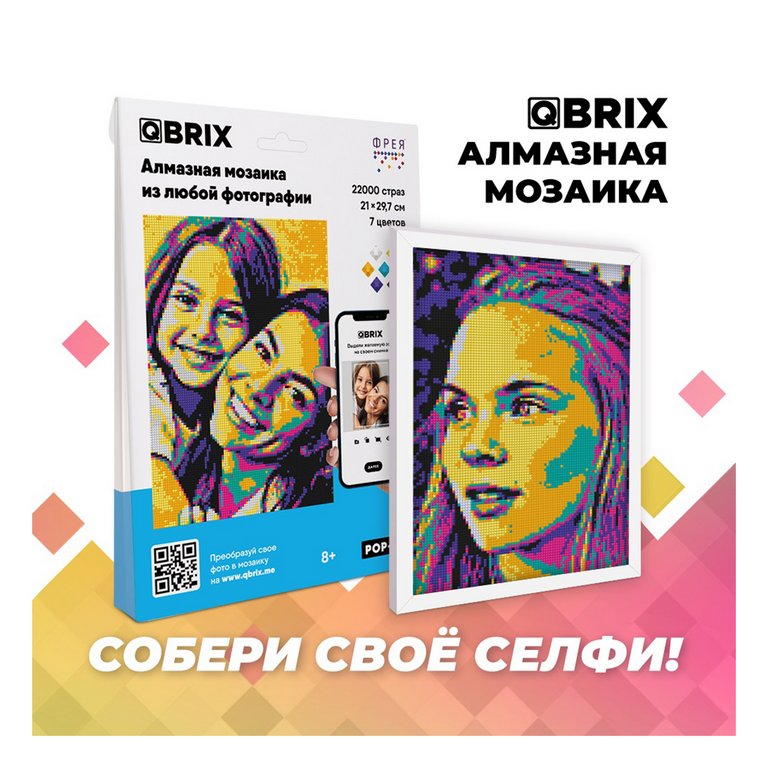 Алмазная фото-мозаика  А4 QBRIX POP-ART
