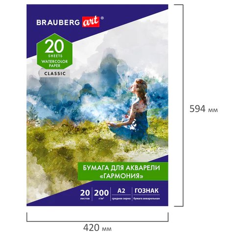 Папка для акварели А2 20л. BRAUBERG "Гармония"