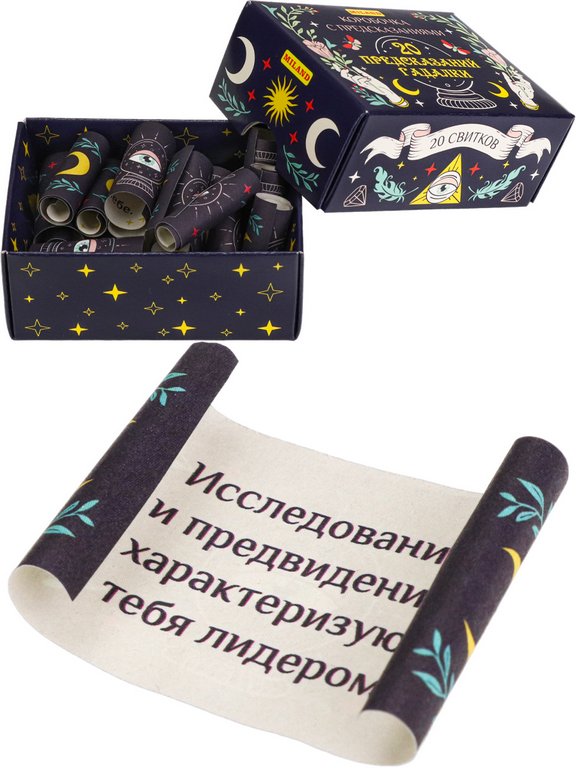 Новогодние предсказания "20 предсказаний гадалки"