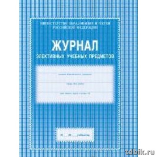 Журнал элективных учебных предметов, А4 офсет, мягкая обложка, 48стр.