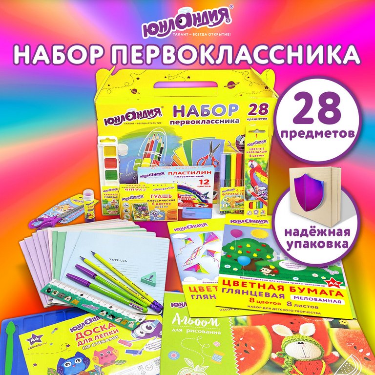 Набор школьный в подарочной коробке "Первоклассник", 28 предметов, Юнландия