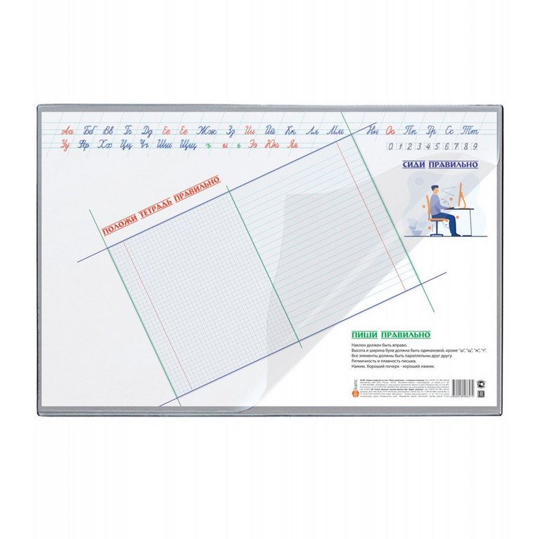 Подкладка на стол 38*59 см с прозрачным листом, "Пиши правильно" ДПС