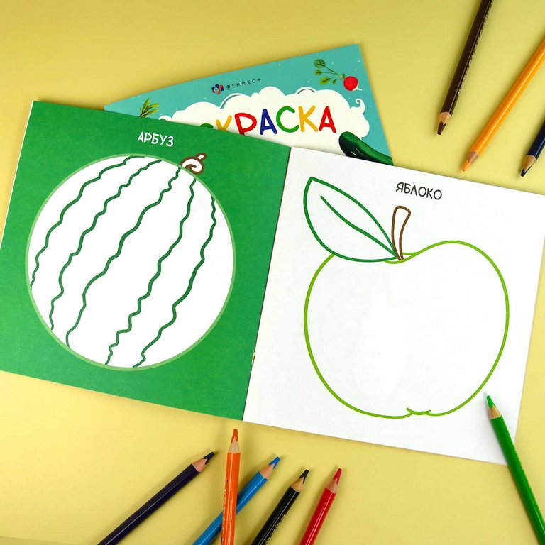 Раскраска А4 "Фрукты и Ягоды" 16л Феникс+