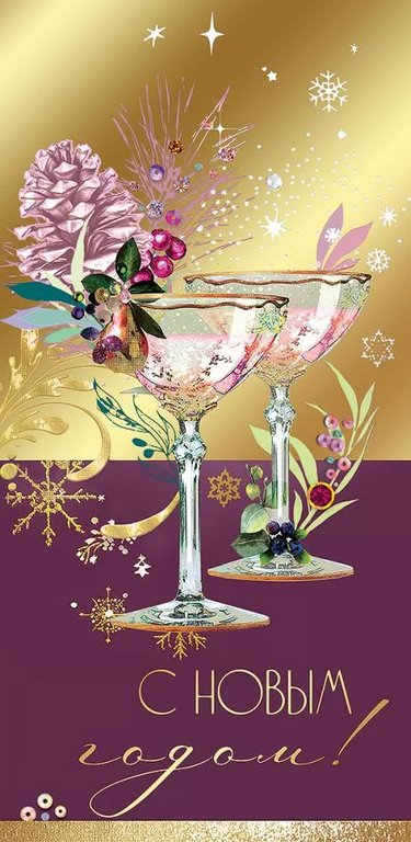 Конверт (для денег) новогодний "С Новым годом!"