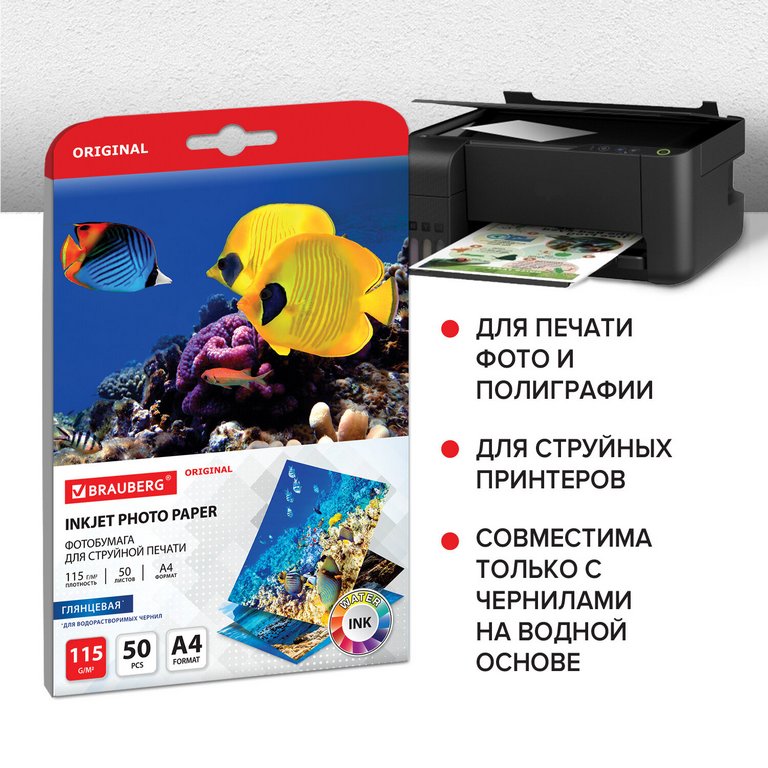 Фотобумага BRAUBERG А4 115г, 50 л/уп. глянец. односторонняя