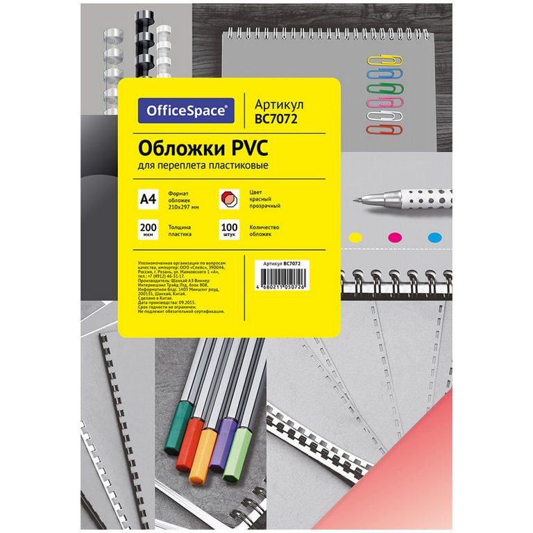 Обложки А4 прозрачные красные 200 мкм OfficeSpace (100 шт)