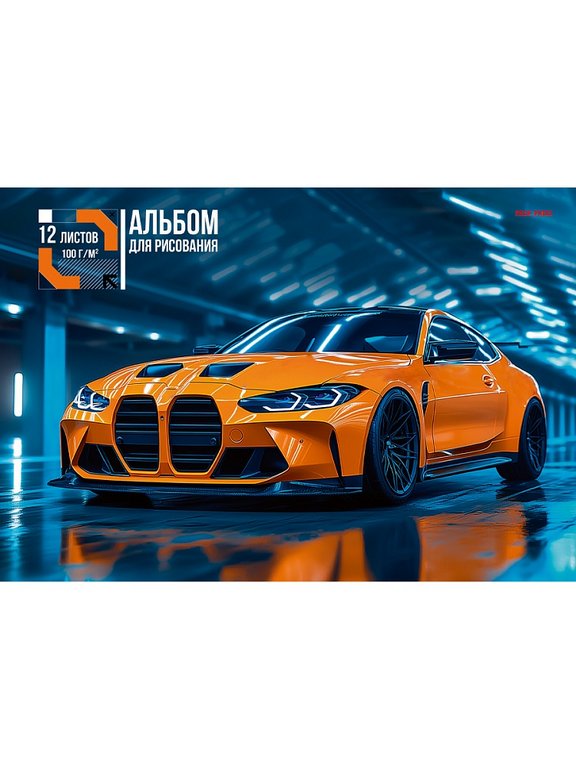 Альбом для рисования А4 12л. на скрепке "Красивые автомобили - 5" Prof-Press