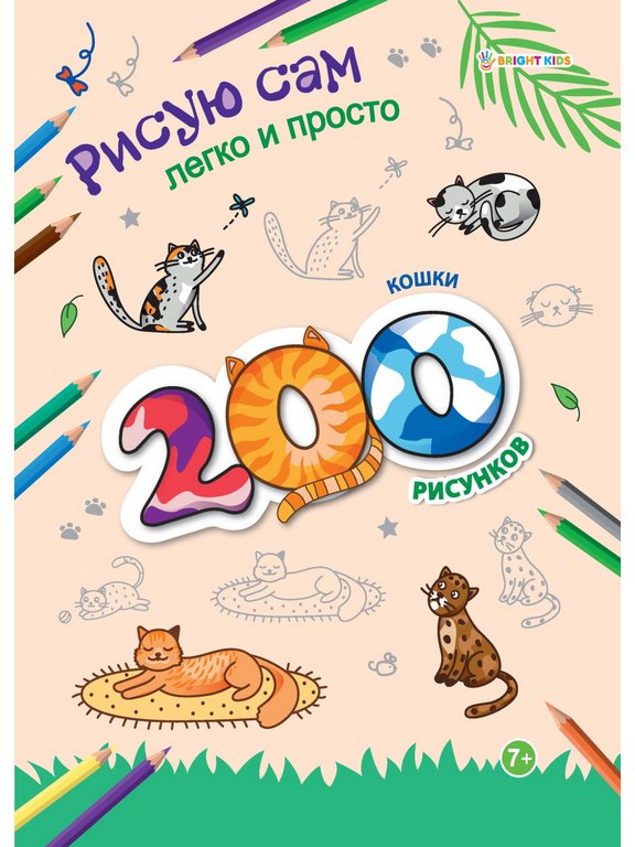 Раскраска А4 "Кошки" 12л ПРОФ-пресс