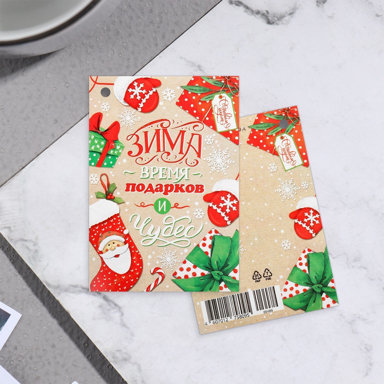 Открытка  НГ мини "Зима время подарков и чудес!"