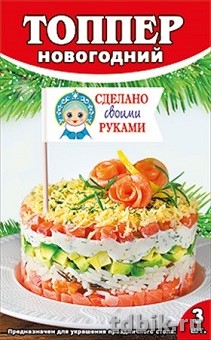Флажок-топпер новогодний  "Сделано своими руками" 3 шт/уп