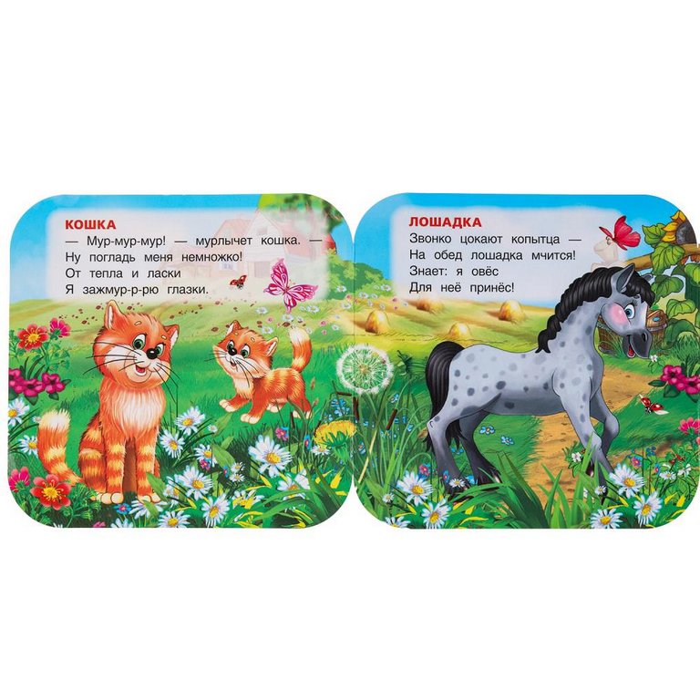 Книга картонная Гармошка "Домашние животные" 10 стр. Умка