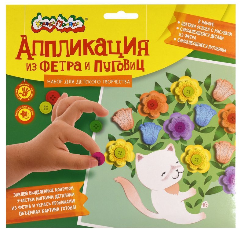 Аппликация фетром "Котик с цветами" Каляка-Маляка