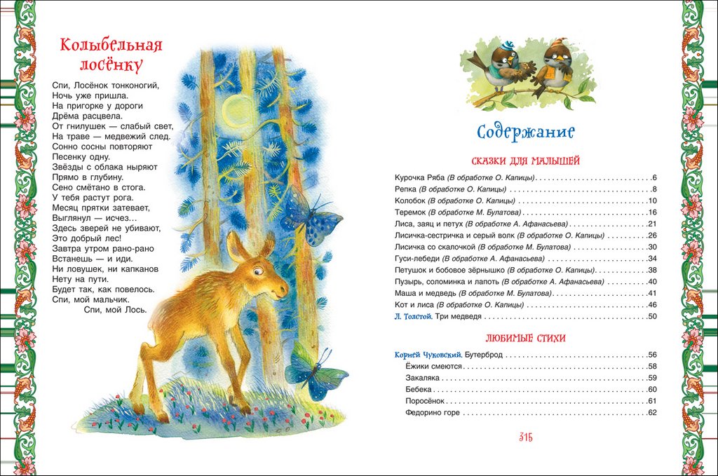 Книга детская "Большая книга для семейного чтения" Премиум 6+, 320 стр. Росмэн