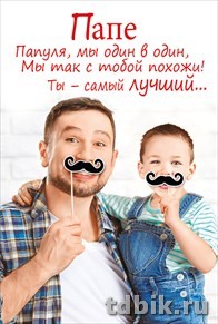 Открытка адресная Папе текст