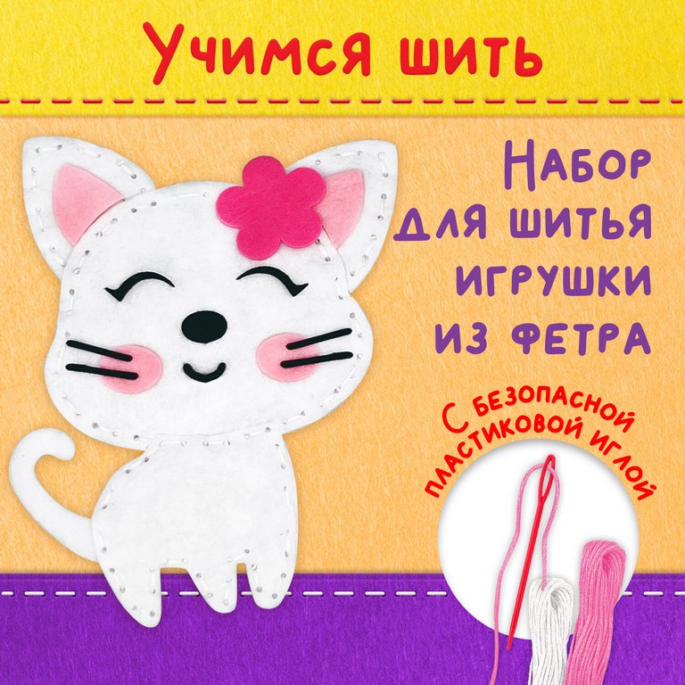 Набор для шитья игрушки из фетра "Котёнок", ЮНЛАНДИЯ