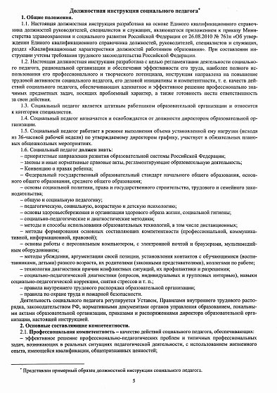 Журнал социального педагога образов. учреждения, А4, офсет 65гр/м2, мягкая обложка, 64 стр.