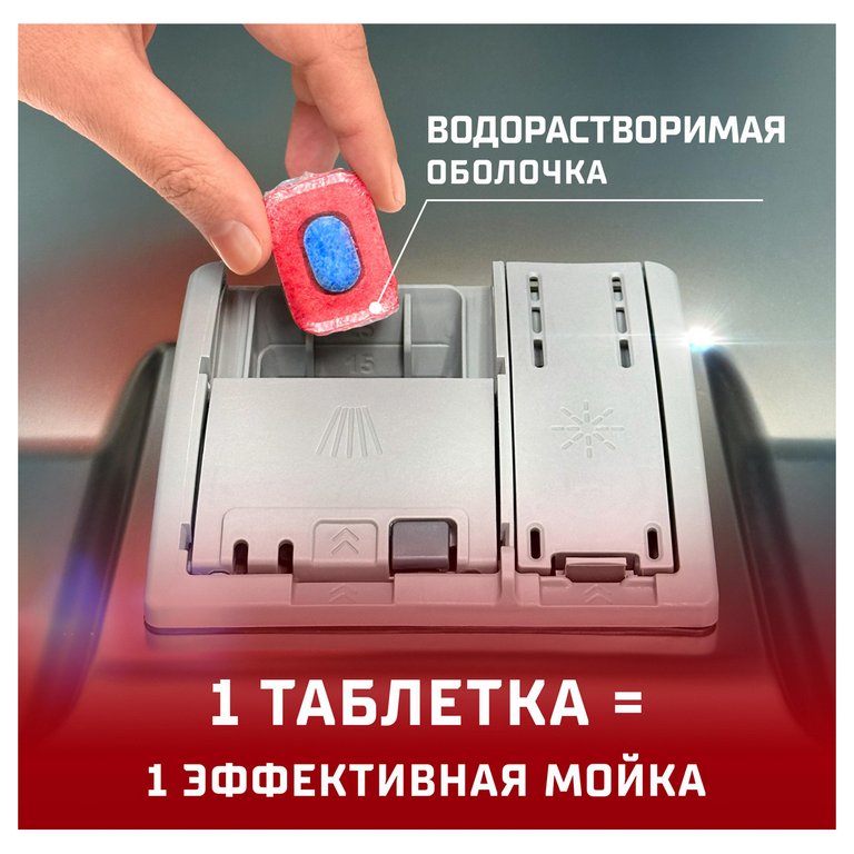 Средство для посудомоечных машин Сомат "Gold", 54 таблеток