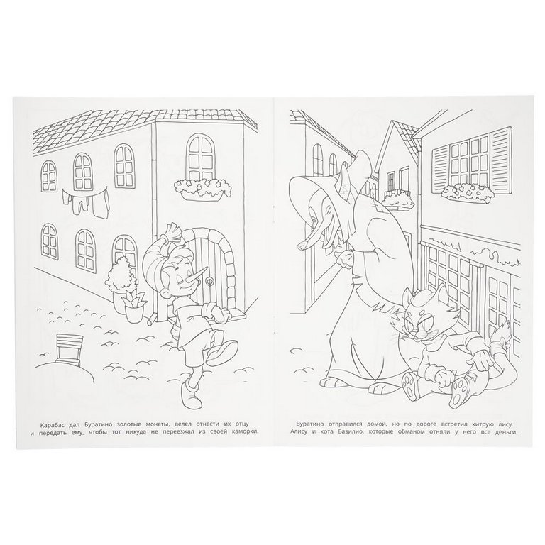 Раскраска А4 "История Буратино. Союзмультфильм" 16 стр. Умка