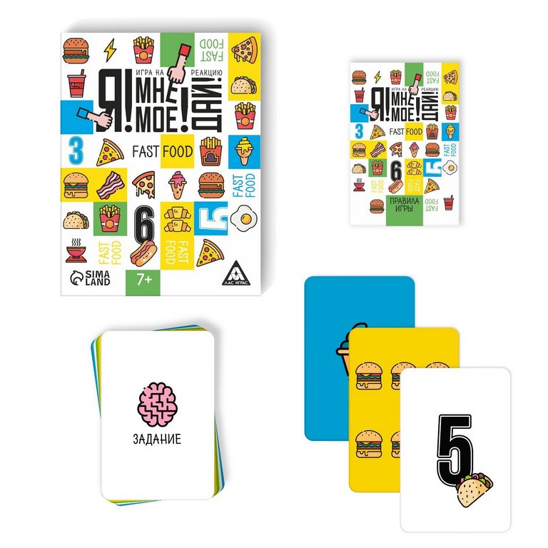 Игра настольная  .7+ с карточками "Я! Мне! Моё! Дай! Fast Food" ЛАС ИГРАС