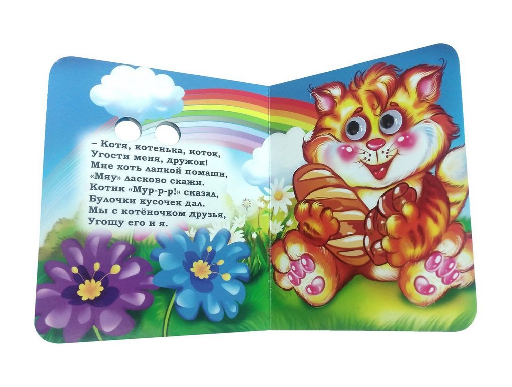 Книга картонная с глазками "Потешки с глазками"" УЧИТЕЛЬ-КАНЦ