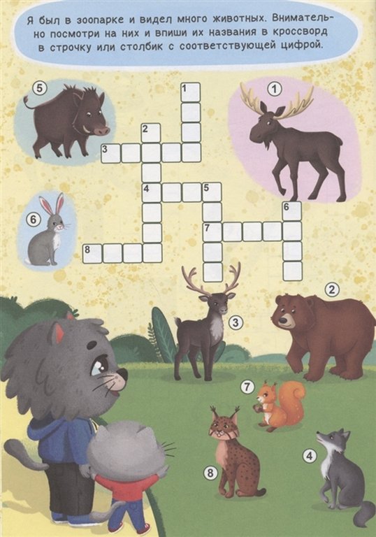 Книга детская Развиваемся с пухом "Кроссворды" 278x196x2 мм