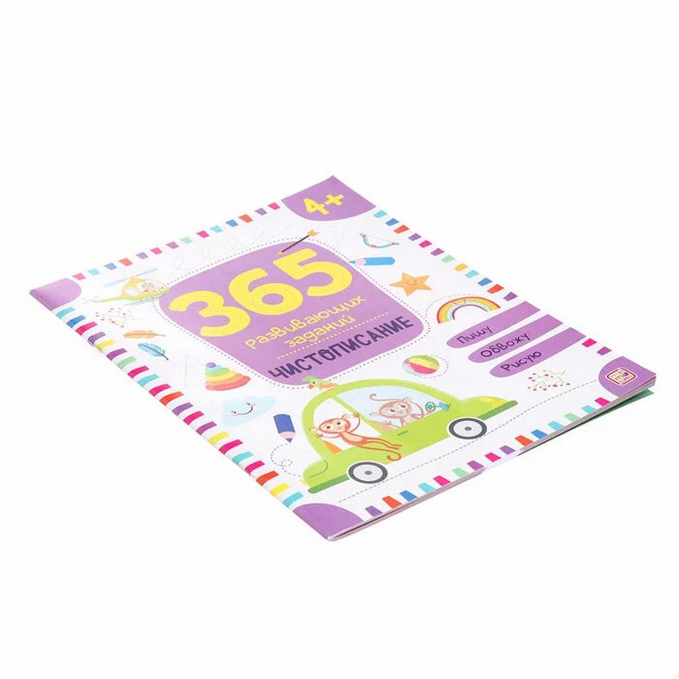 Книга детская 365 Заданий "Чистописание" Malamalama