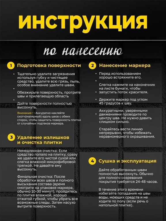 Маркер для плиточных швов FANAMOKO Белый (2шт/уп)