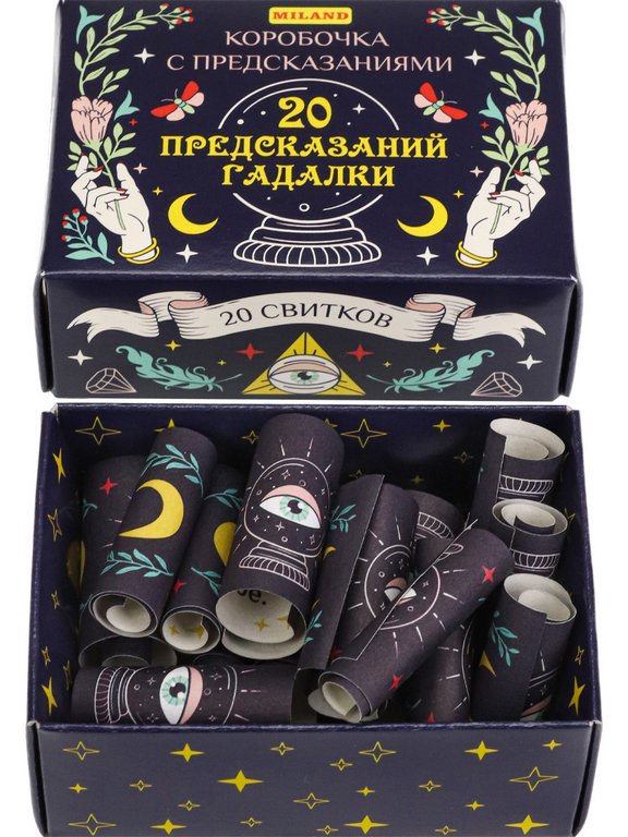 Новогодние предсказания "20 предсказаний гадалки"