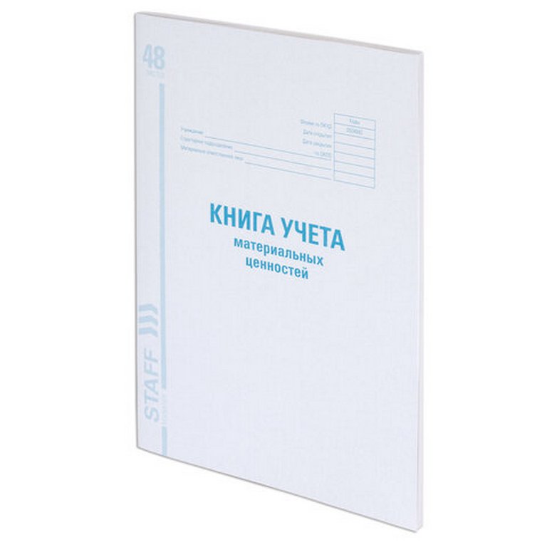 Книга учёта материальных ценностей STAFF