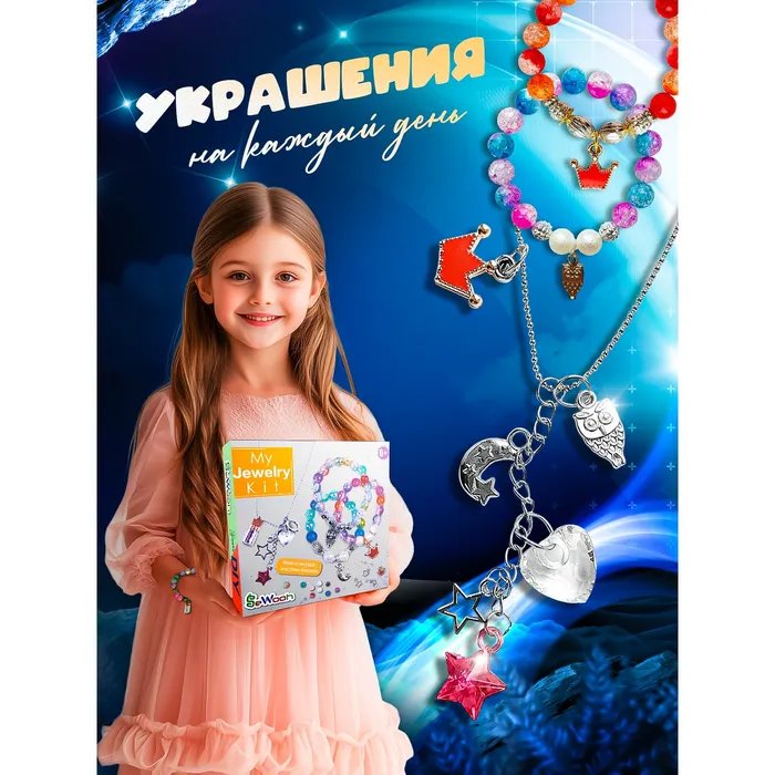 Набор для изготовления украшений SeWooh 100 элементов