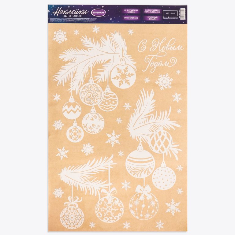 Украшение оконное "C Новым годом" 33х50 см