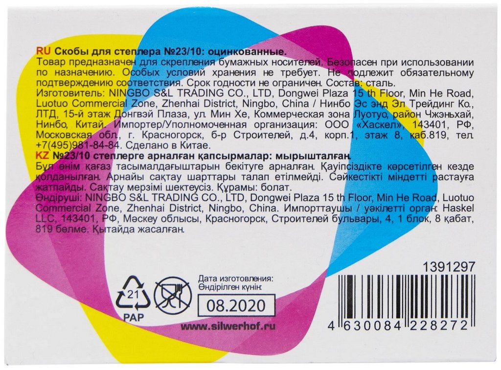Скобы 23/10 Silwerhof 1000 шт/уп, оцинкованные 50-70 листов