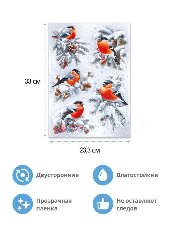 Украшение оконное "Снегири и шишки"  А4