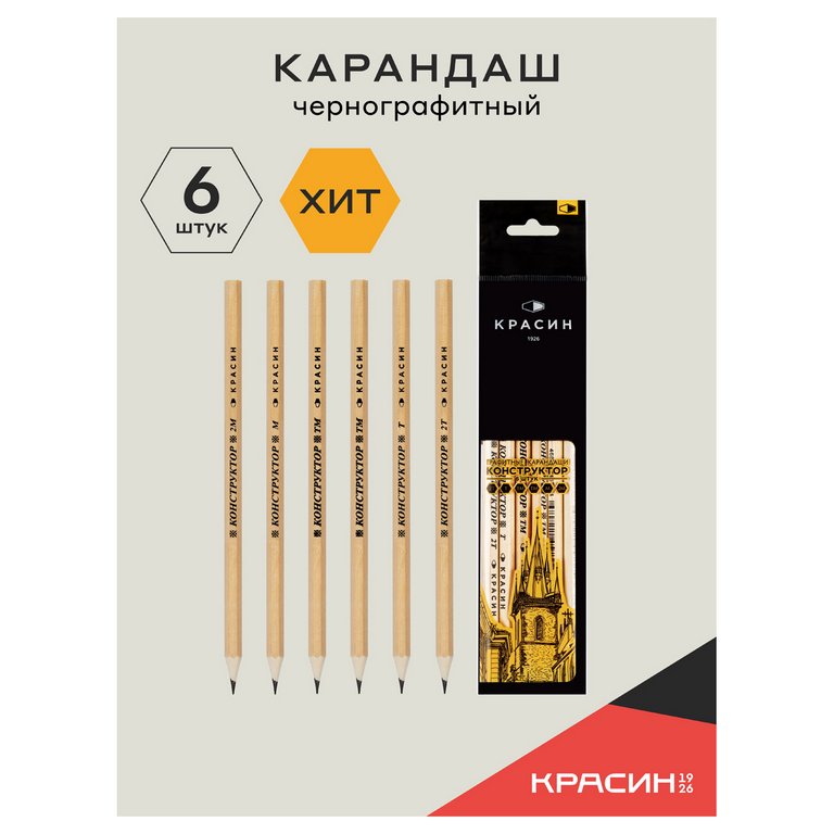 Набор карандашей ч/г  6 шт Красин "Конструктор" (2B,B,HB,H,2H)