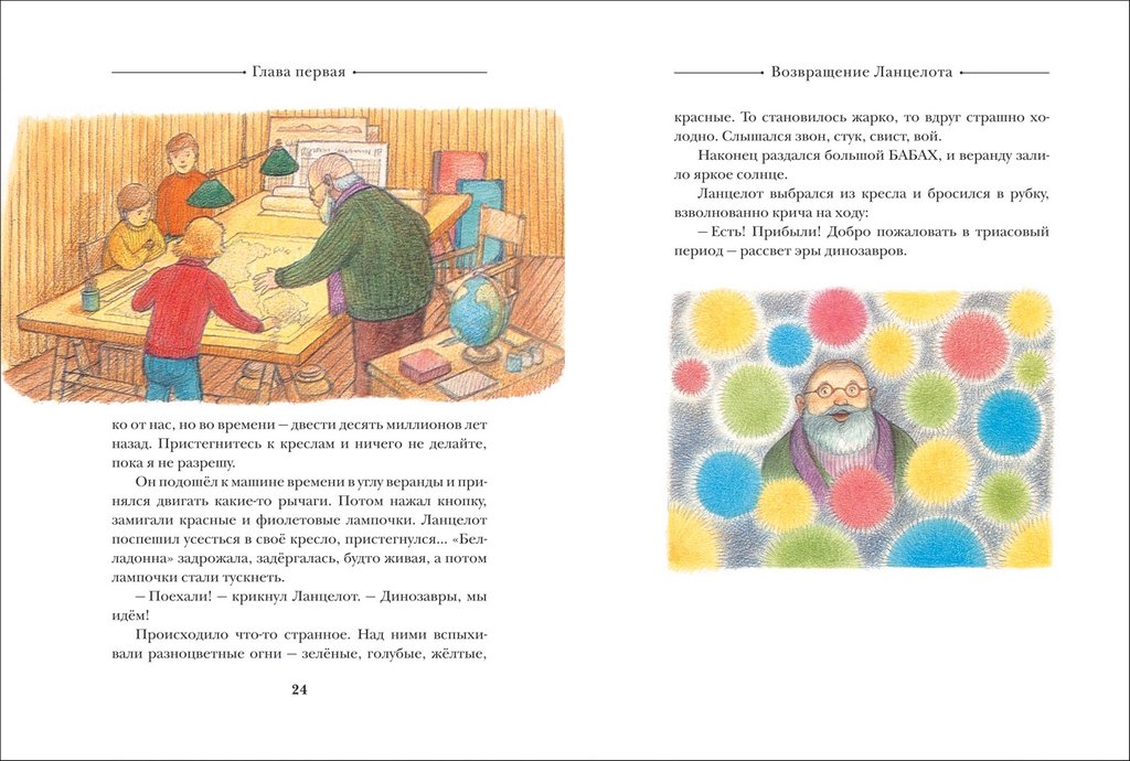 Книга детская "Путешествие к динозаврам" Даррелл Джеральд Росмэн 5+, 160 стр.