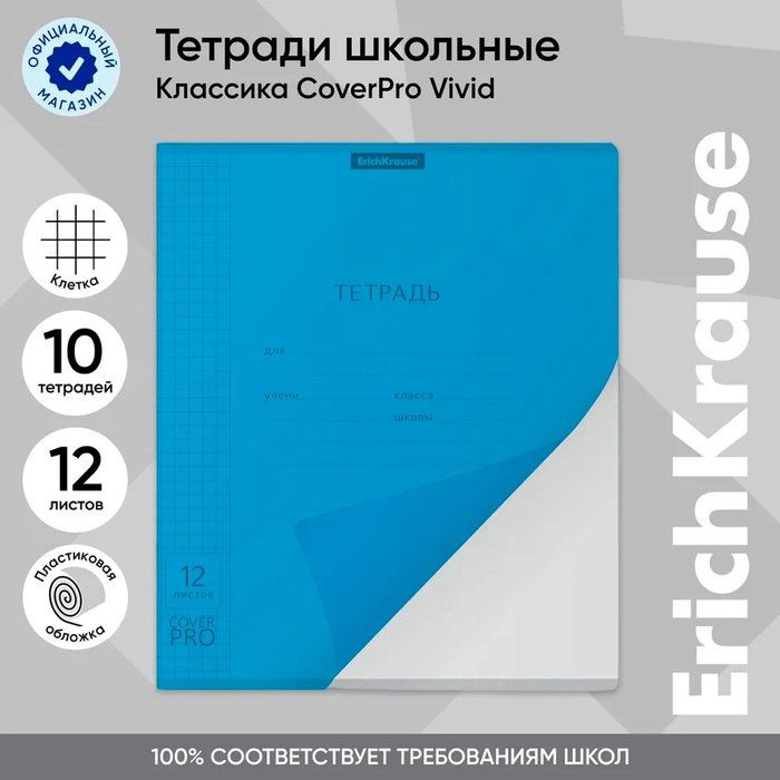 Тетрадь 12 лист кл. А5 "Классика"  CoverPrо fizzy" голубая пластик. обложка