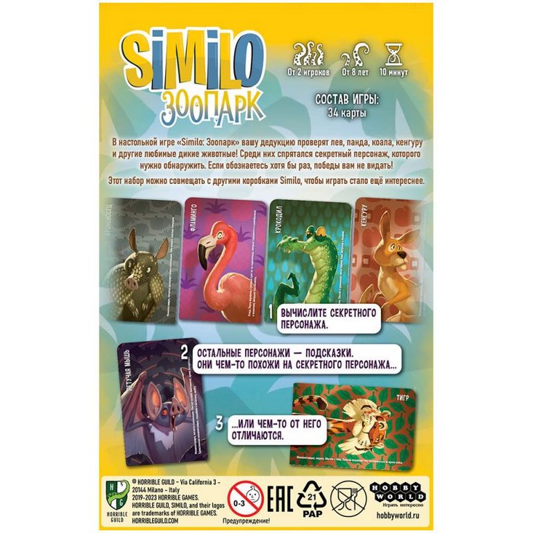 Игра настольная  .8+ с карточками "Similo: Зоопарк" (2+ игроков, 10+ мин)Hobby World