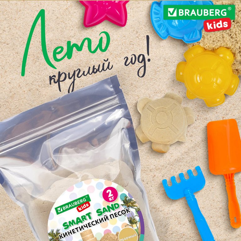 Песок  кинетический 2000г BRAUBERG KIDS