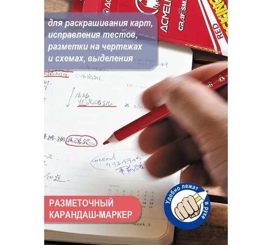 Карандаш разметочный ACMELIAE красный