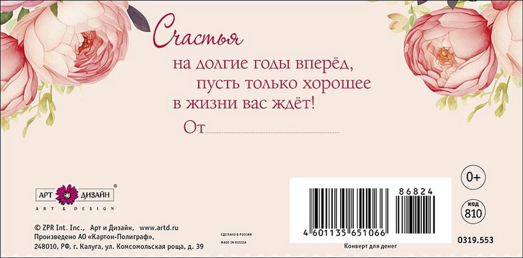 Конверт (для денег) свадебный "С Днём свадьбы!"