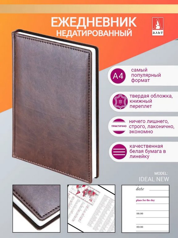 Ежедневник без дат А4, 210*330 мм, Альт "Velvet" коричневый