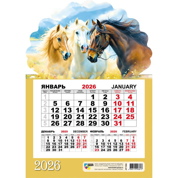Календарь 2026г. магнитный 148*210мм "Символ года" Квадра
