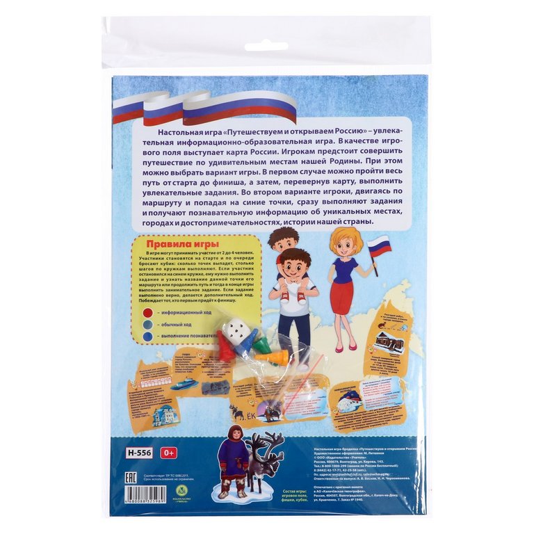 Игра настольная  Ходилка с викториной "Путешествуем и открываем Россию" (7-10 лет) Учитель