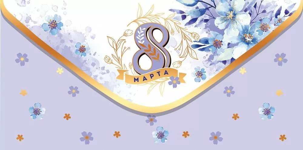 Конверт (для денег) 8 Марта! "8 Марта!"
