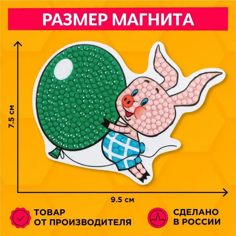 Набор для изготовления магнитов с алмазной мозаикой "Пятачок" 9,5х7,5 см ФРЕЯ