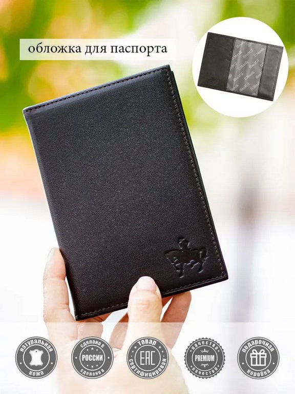 Обложка для паспорта D.Morelli "Brown" с отделениями для карт, нат. кожа