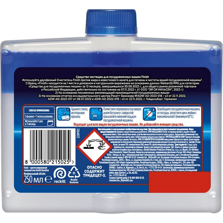 Средство для посудомоечных машин Finish Очиститель 250мл