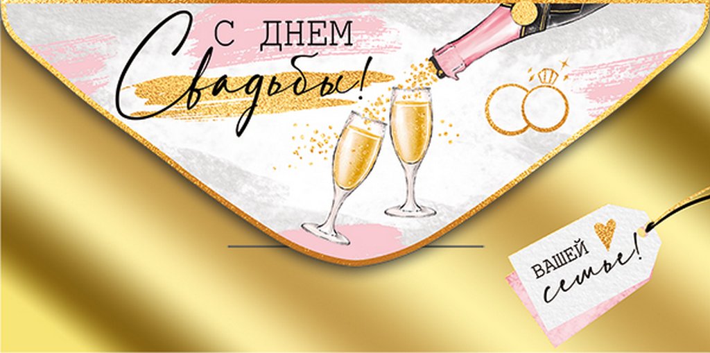 Конверт (для денег) свадебный "С Днём свадьбы!" (евро)