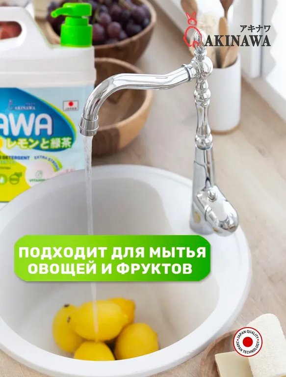 Жидкость д/мытья посуды Akinawa Зеленый чай и лимон 1500 мл.