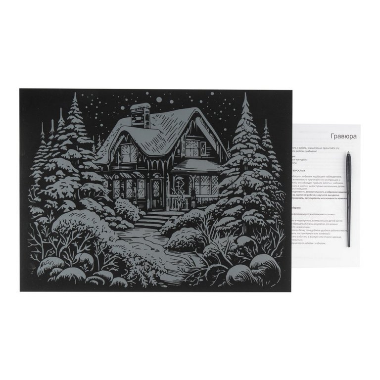 Скретчинг  А3 "Зимняя сказка"